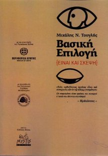 Βασική Επιλογή