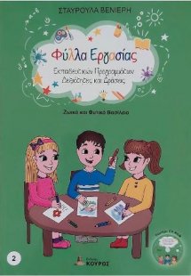 Ζωικό και Φυτικό Βασίλειο