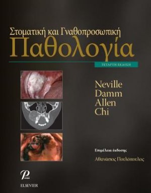 Στοματική και Γναθοπροσωπική Παθολογία, 4η Έκδοση