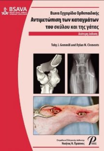 BSAVA Εγχειρίδιο Ορθοπαιδικής, Αντιμετώπιση των καταγμά...