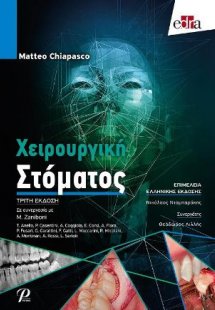 Χειρουργική Στόματος