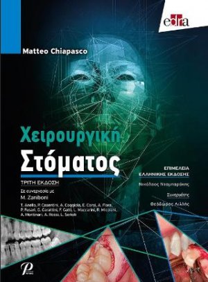Χειρουργική Στόματος