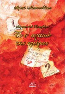 Το σ ’αγαπώ της ημέρας