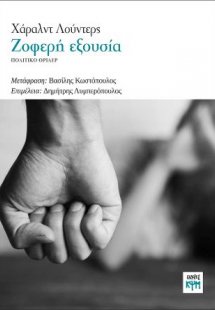 Ζοφερή εξουσία