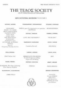Greece educational heurism