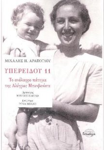 Υπερείδου 11