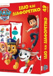 Παιχνιδοκάρτες Paw Patrol: Ίδιο και διαφορετικό