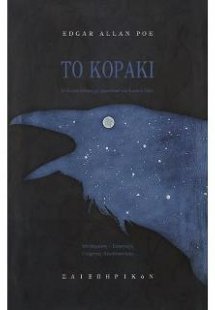 Το κοράκι