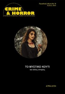 Το μυστικό κουτί