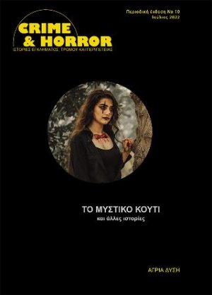 Το μυστικό κουτί
