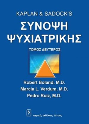Kaplan & Sadock's Σύνοψη Ψυχιατρικής (Τόμος Β')