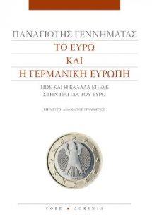 Το ευρώ και η γερμανική Ευρώπη