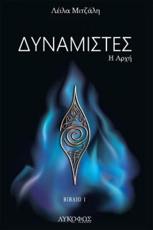 Δυναμιστές