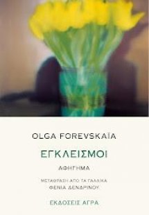 Εγκλεισμοί