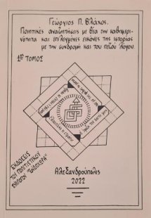 Ποιήματα 1982-2016
