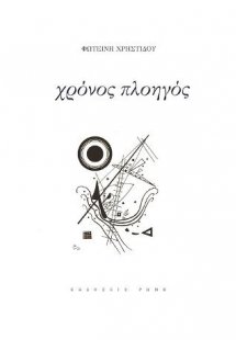 Χρόνος πλοηγός