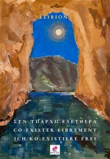 Συν-υπάρχω - Υπάρχω ελεύθερα / Co-Exister Librement / I...