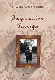 Βουρκωμένα σύννεφα