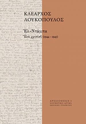 Ελ-Ντάμπα