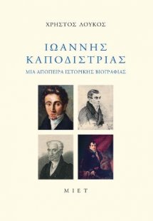 Ιωάννης Καποδίστριας