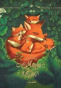 Η καλύτερη μαμά του κόσμου