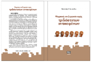 Ψηφιακή επεξεργασία υφής τριδιάστατων αντικειμένων