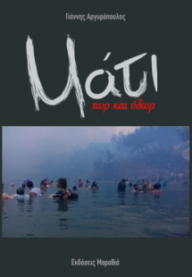 Μάτι