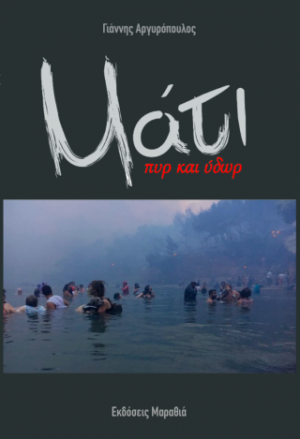 Μάτι