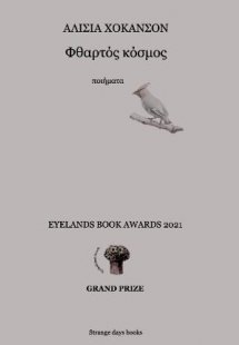 Φθαρτός κόσμος