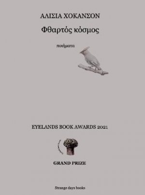 Φθαρτός κόσμος