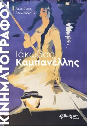 Ιάκωβος Καμπανέλλης