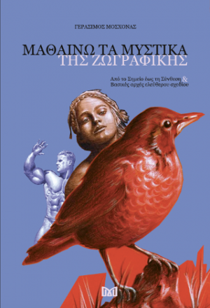 Μαθαίνω τα μυστικά της ζωγραφικής