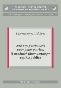 Από την patria iuris στον pater patriae. Η σταδιακή ιδι...