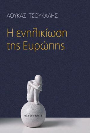 Η ενηλικίωση της Ευρώπης
