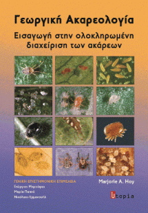 Γεωργική Ακαρεολογία