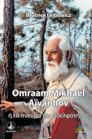 OMRAAM MIKHAEL AIVANHOV