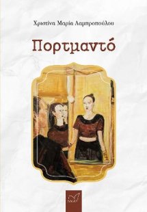 Πορτμαντό