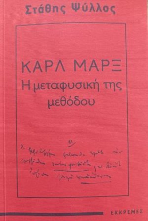 Καρλ Μαρξ