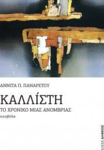 Καλλίστη