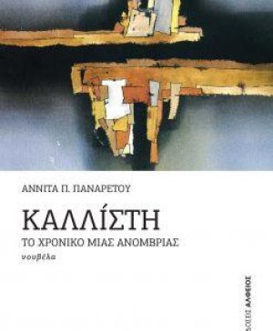 Καλλίστη
