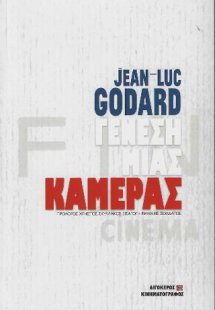 Γένεση μιας κάμερας