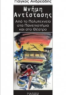 Μνήμη Αντίστασης