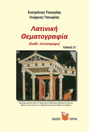 Λατινική θεματογραφία
