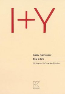 Εγώ κι Εσύ
