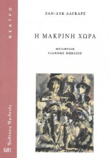 Η μακρινή χώρα