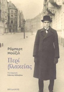 Περί βλακείας