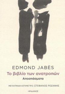 Το βιβλίο των ανατροπών