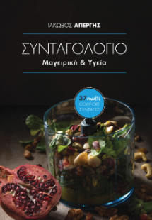 Συνταγολόγιο