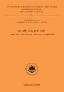 Salonique 1800-1875