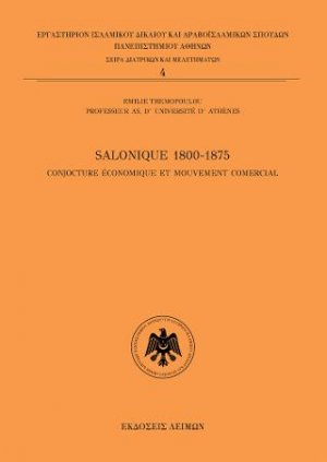 Salonique 1800-1875